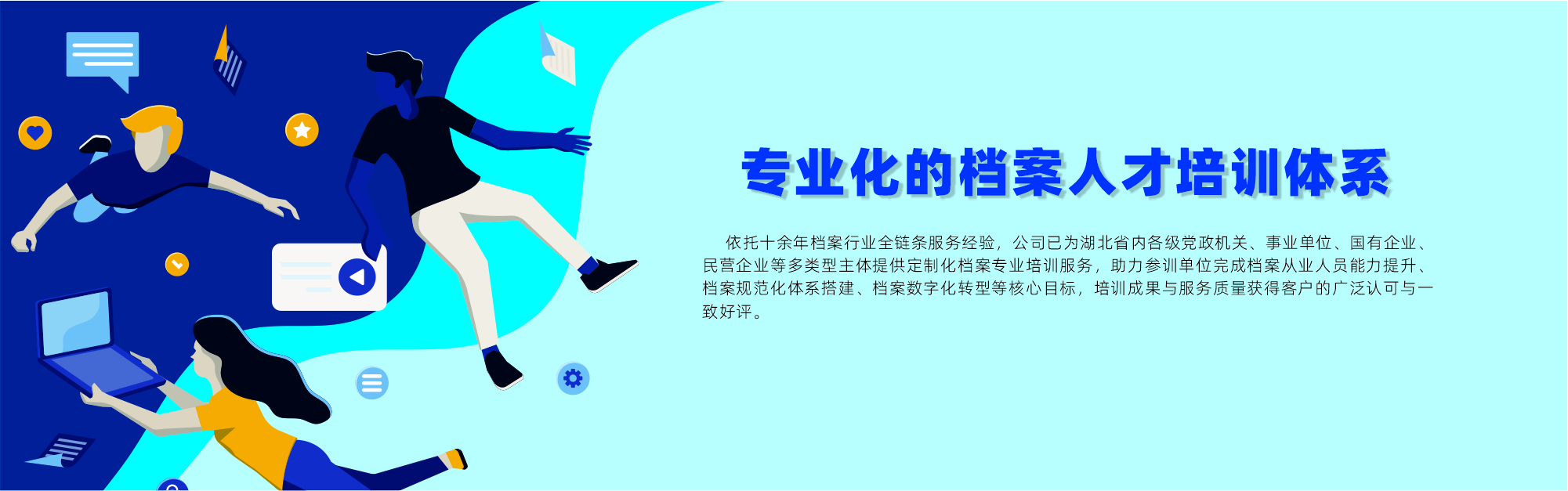 金档档案技能培训