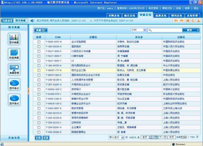 金档科技易思图书管理系统