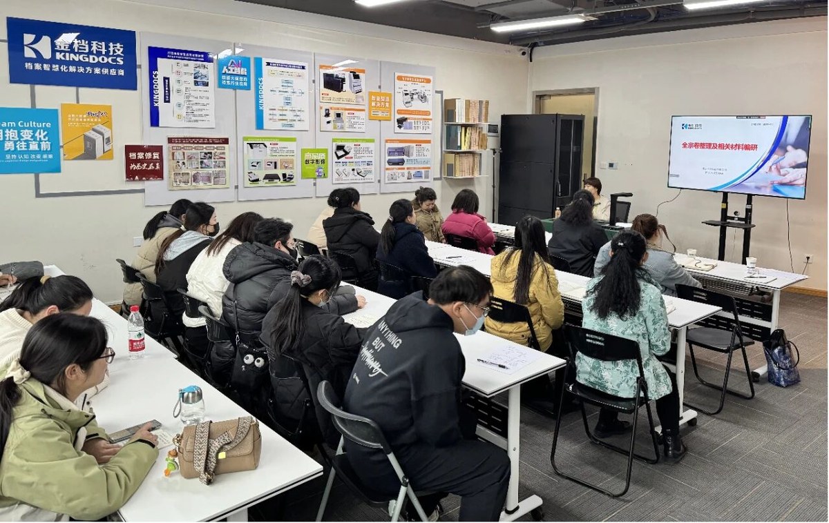 金档科技2025档案管理技能春季培训月首次培训课现场