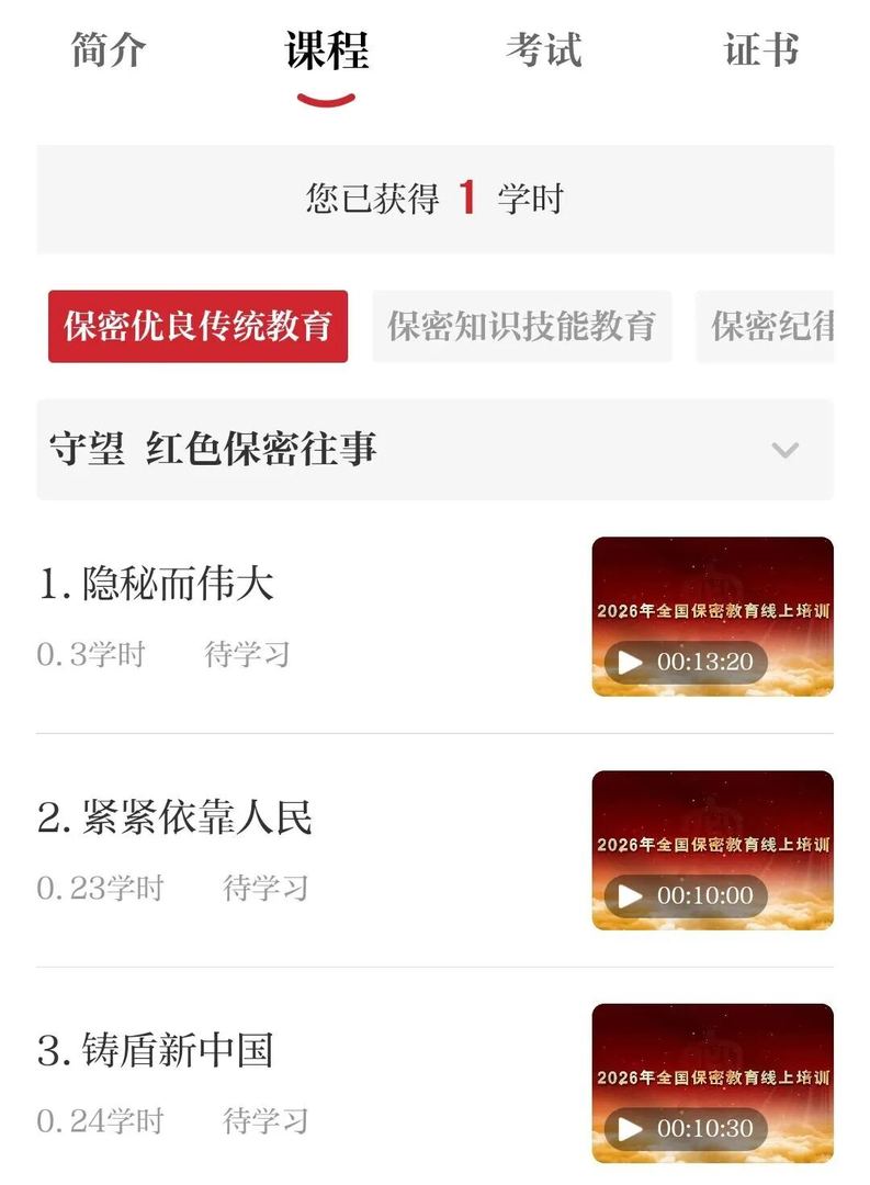 在线学习：点击“课程”开始学习