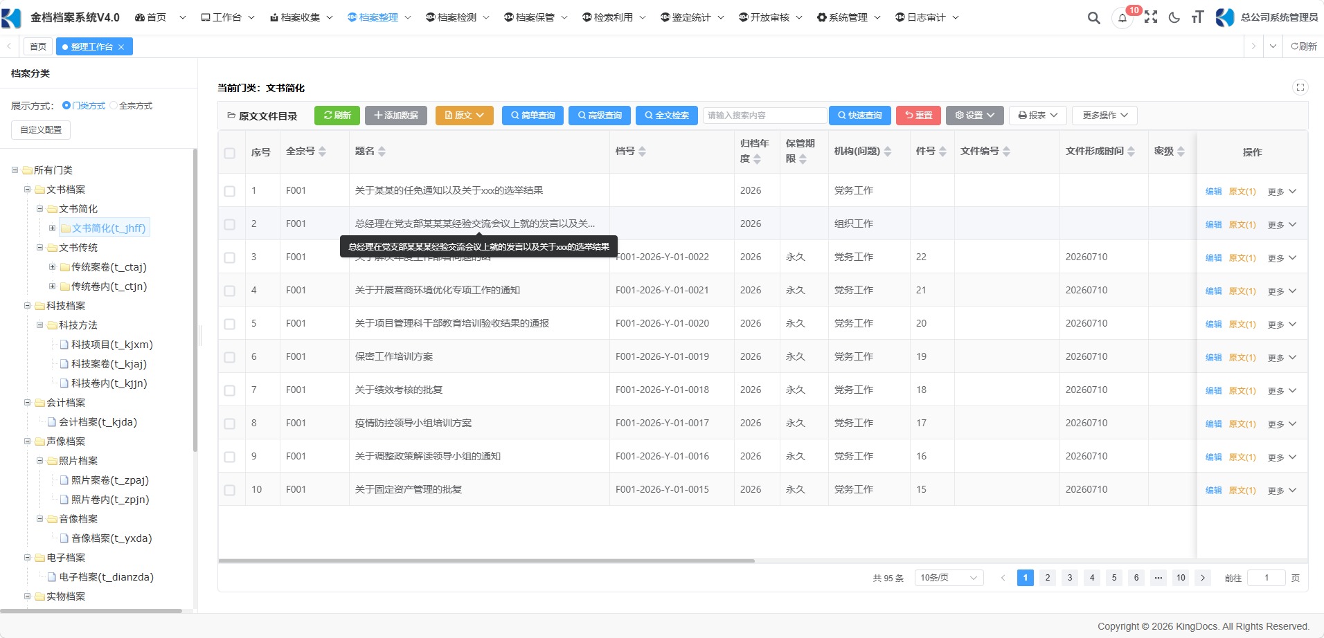 档案整理工作台