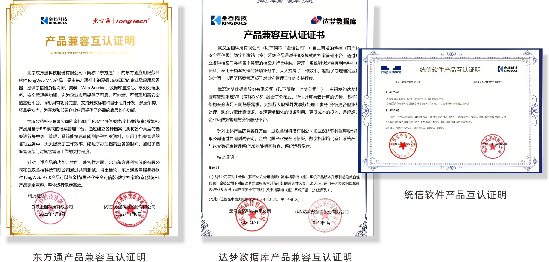 国产化适配证书:东方通与达梦数据库